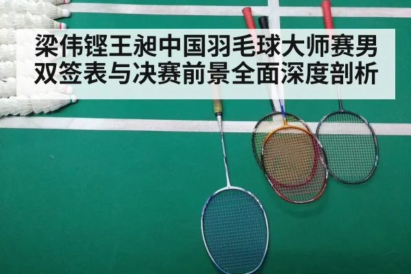badminton tournament match