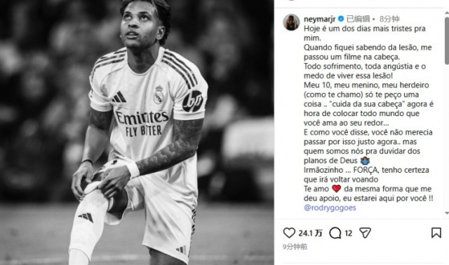 STAR SPORTS下载-内马尔社媒鼓励罗德里戈：你不该这时经历这些，相信你会振作起来