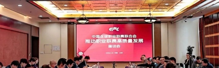 星空体育官网-推动职业联赛高质量发展座谈会在京召开
